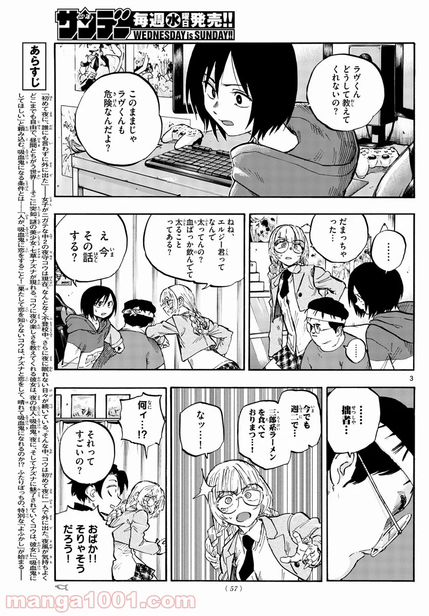 よふかしのうた 漫画 - 第67話 - Page 3