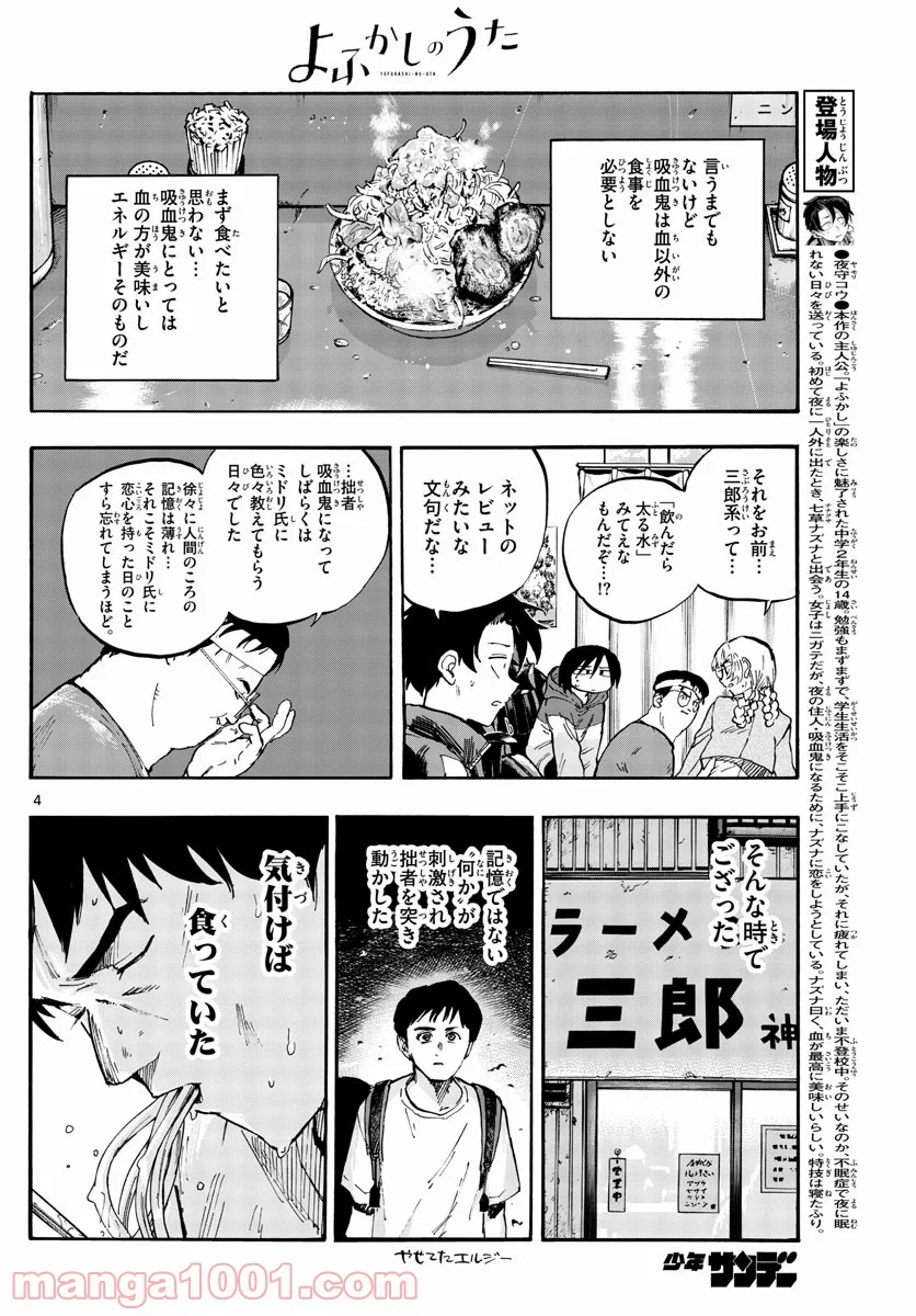 よふかしのうた 漫画 - 第67話 - Page 4