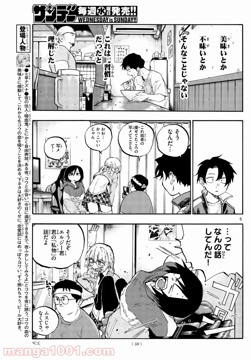 よふかしのうた 漫画 - 第67話 - Page 5