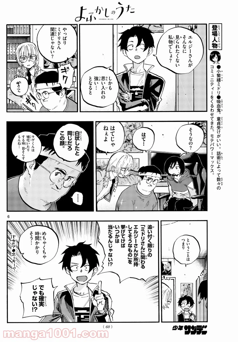 よふかしのうた 漫画 - 第67話 - Page 6