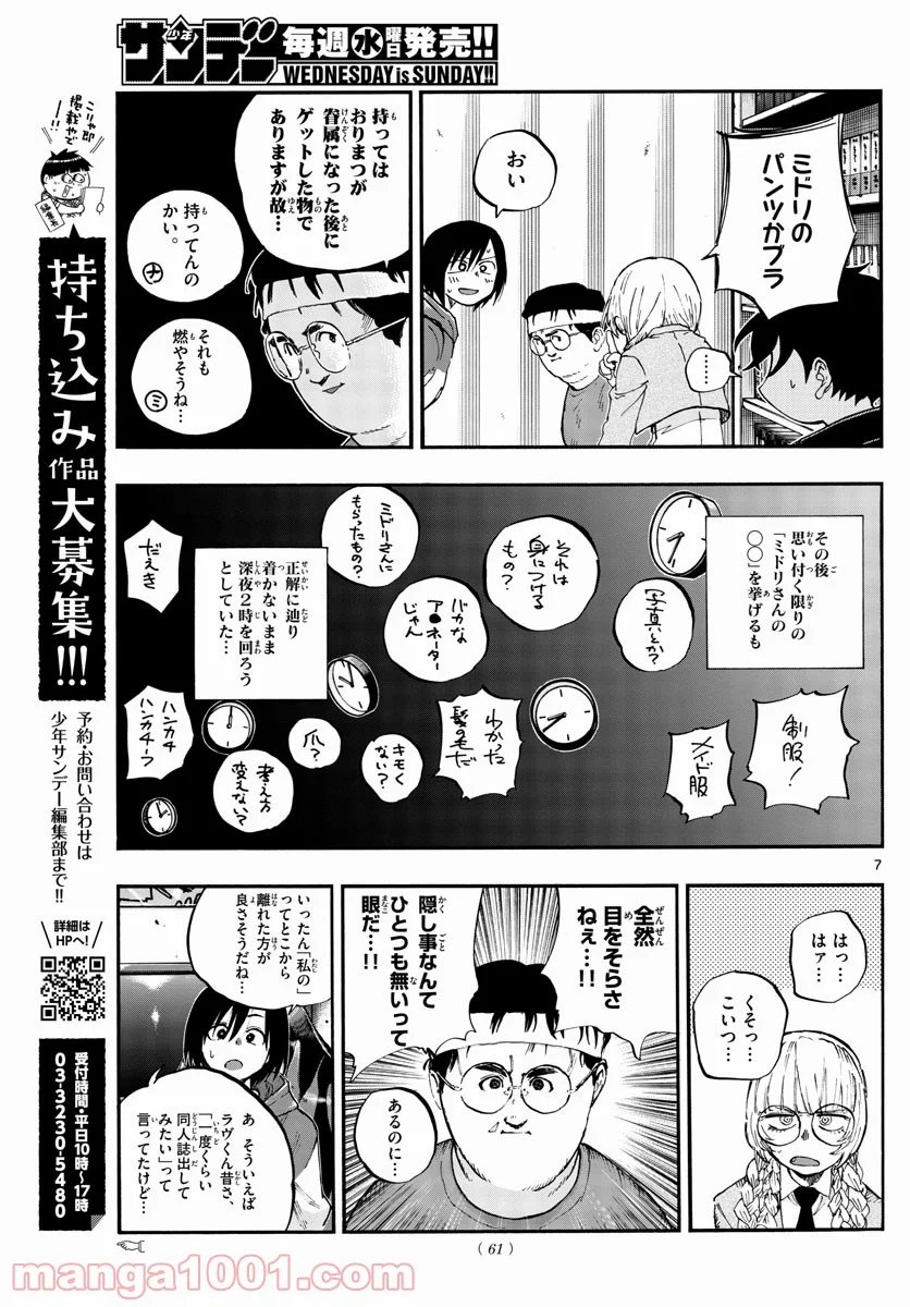 よふかしのうた 漫画 - 第67話 - Page 7