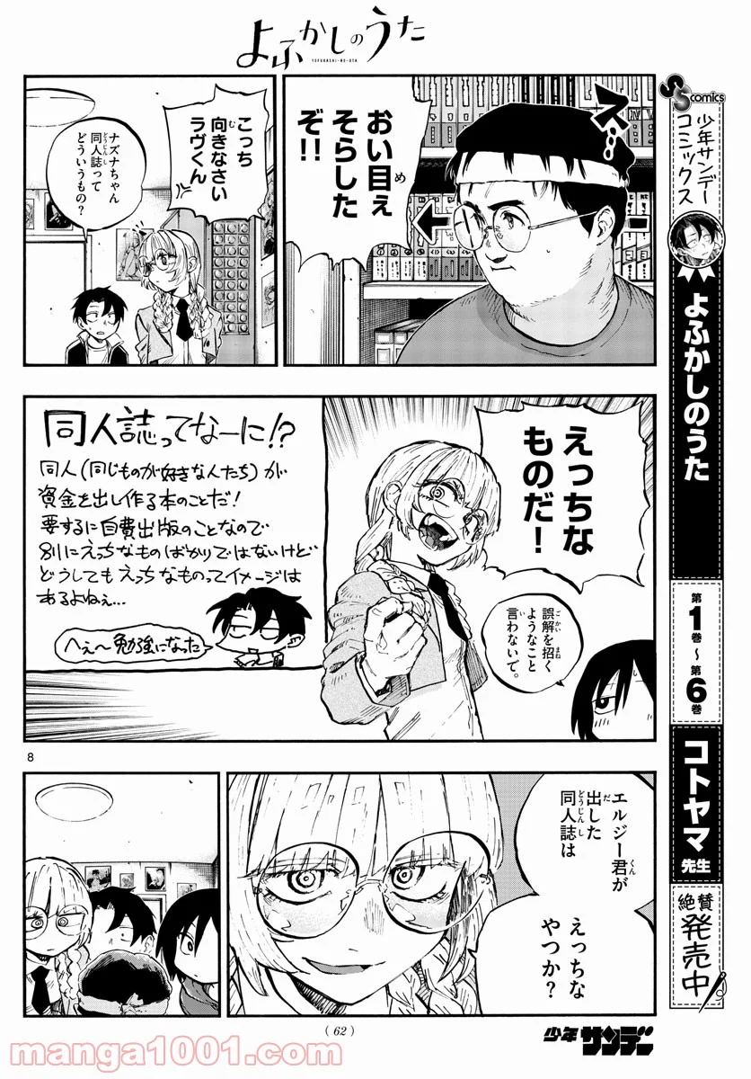 よふかしのうた 漫画 - 第67話 - Page 8