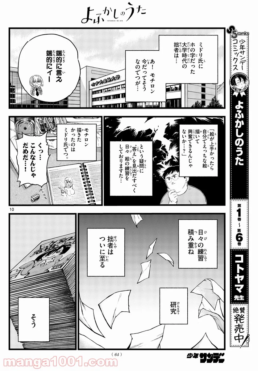 よふかしのうた 漫画 - 第67話 - Page 10