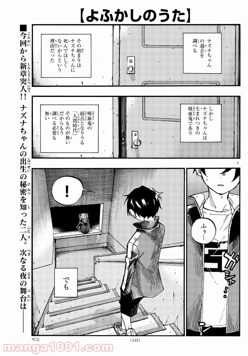 よふかしのうた 漫画 - 第69話 - Page 1