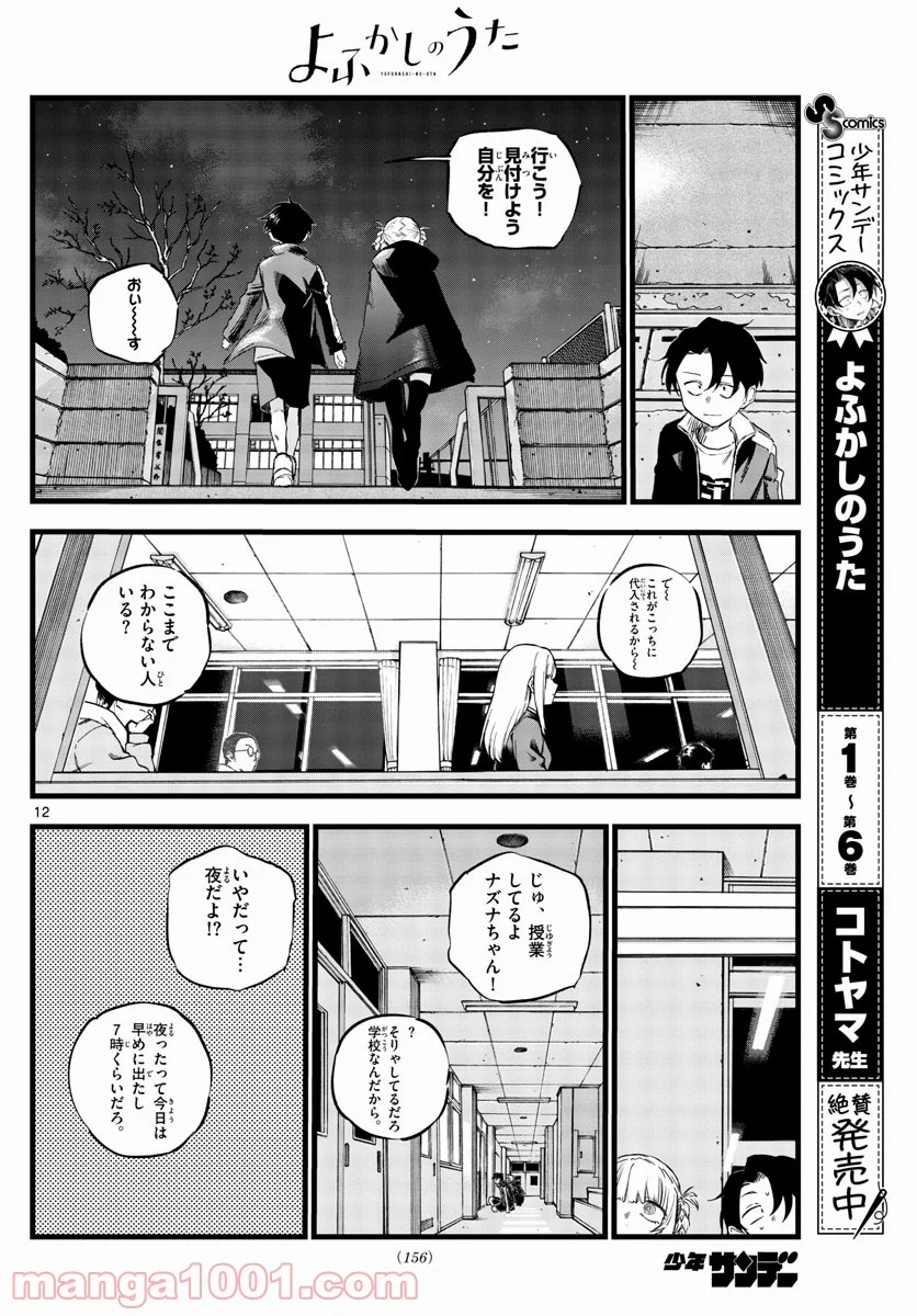 よふかしのうた 漫画 - 第69話 - Page 12