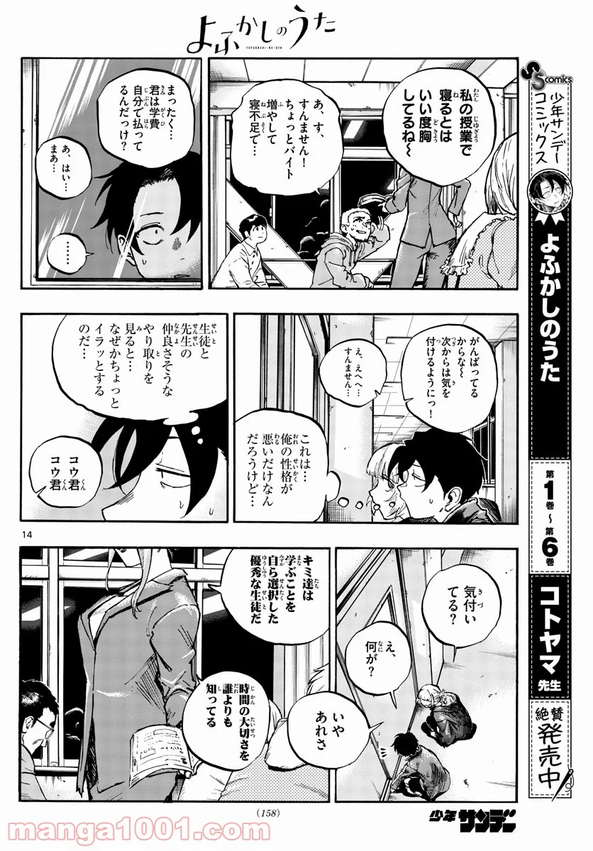 よふかしのうた 漫画 - 第69話 - Page 14