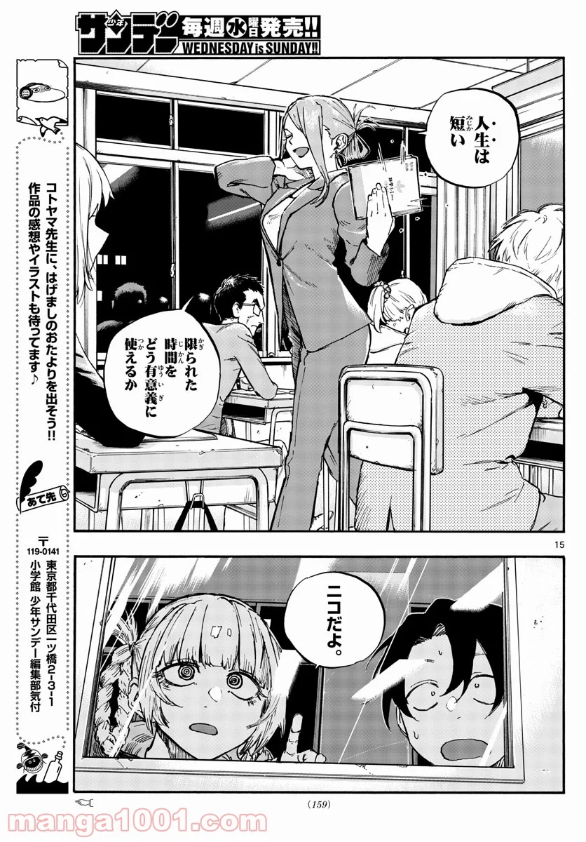 よふかしのうた 漫画 - 第69話 - Page 15