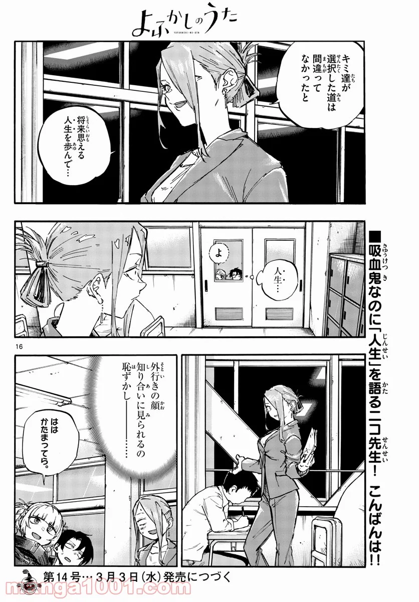 よふかしのうた 漫画 - 第69話 - Page 16