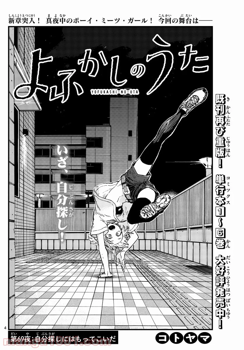 よふかしのうた 漫画 - 第69話 - Page 4