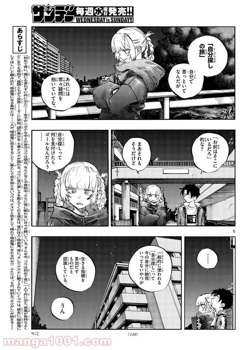 よふかしのうた 漫画 - 第69話 - Page 5