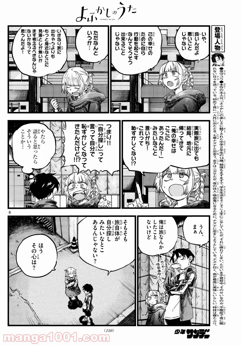 よふかしのうた 漫画 - 第69話 - Page 6