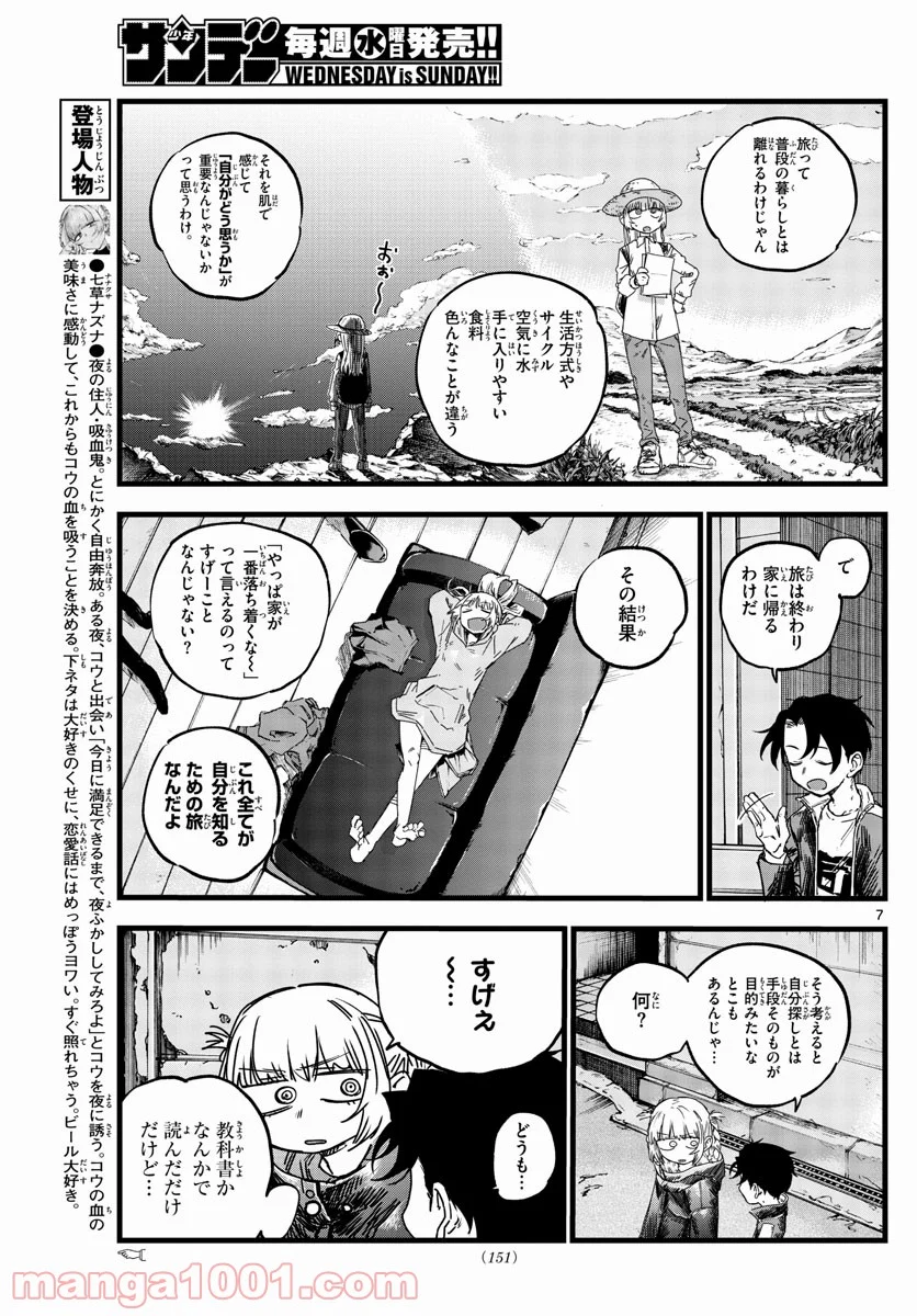 よふかしのうた 漫画 - 第69話 - Page 7