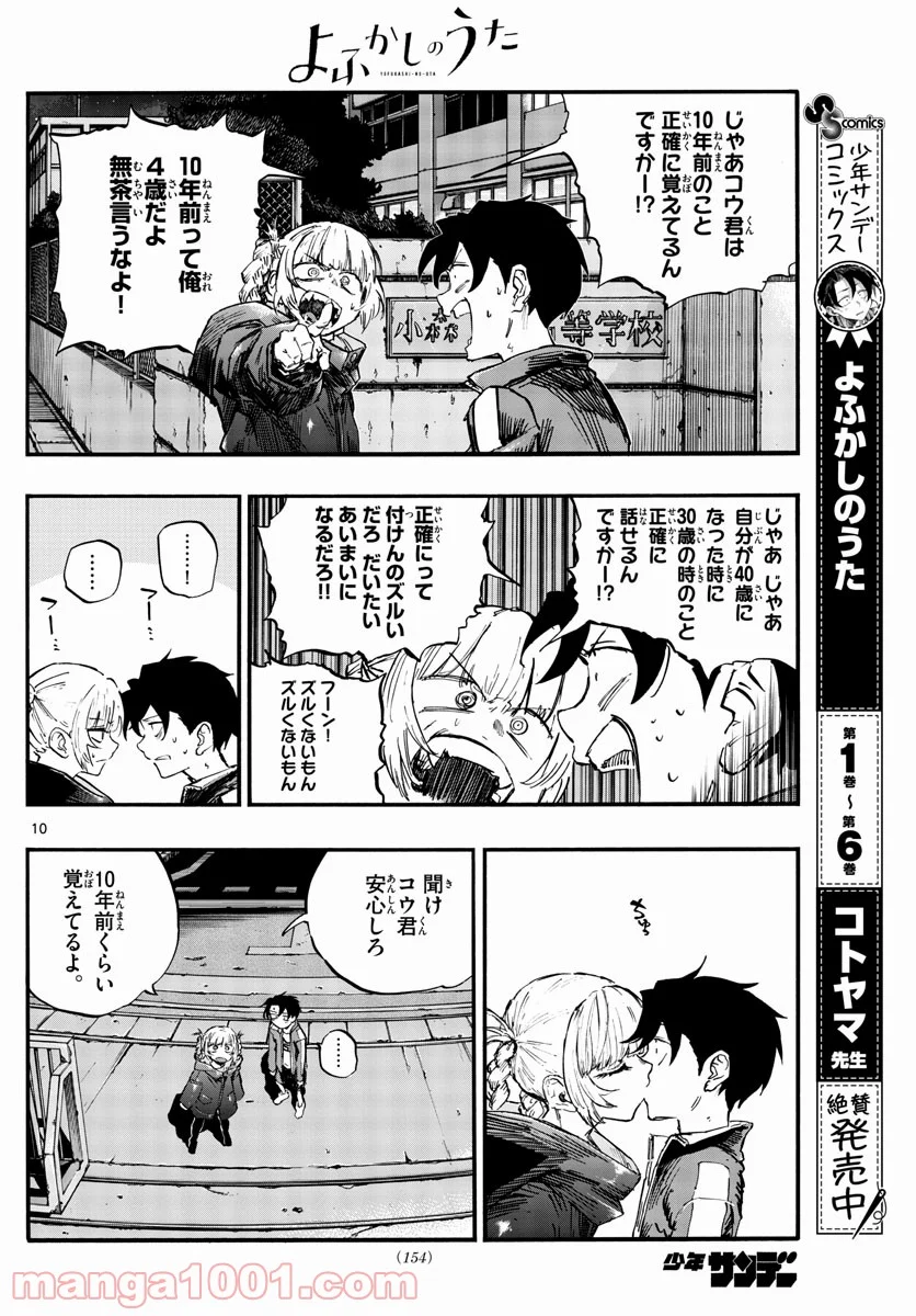 よふかしのうた 漫画 - 第69話 - Page 10