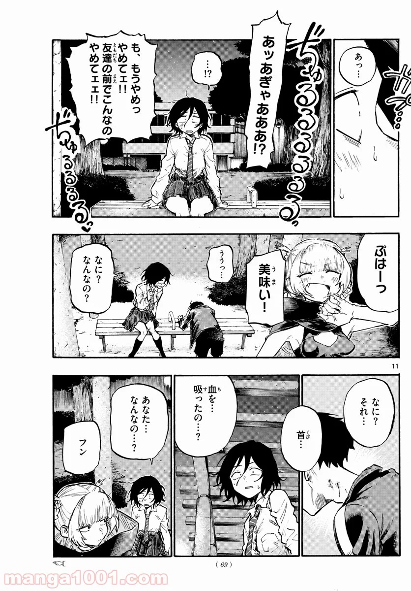 よふかしのうた 漫画 - 第7話 - Page 11