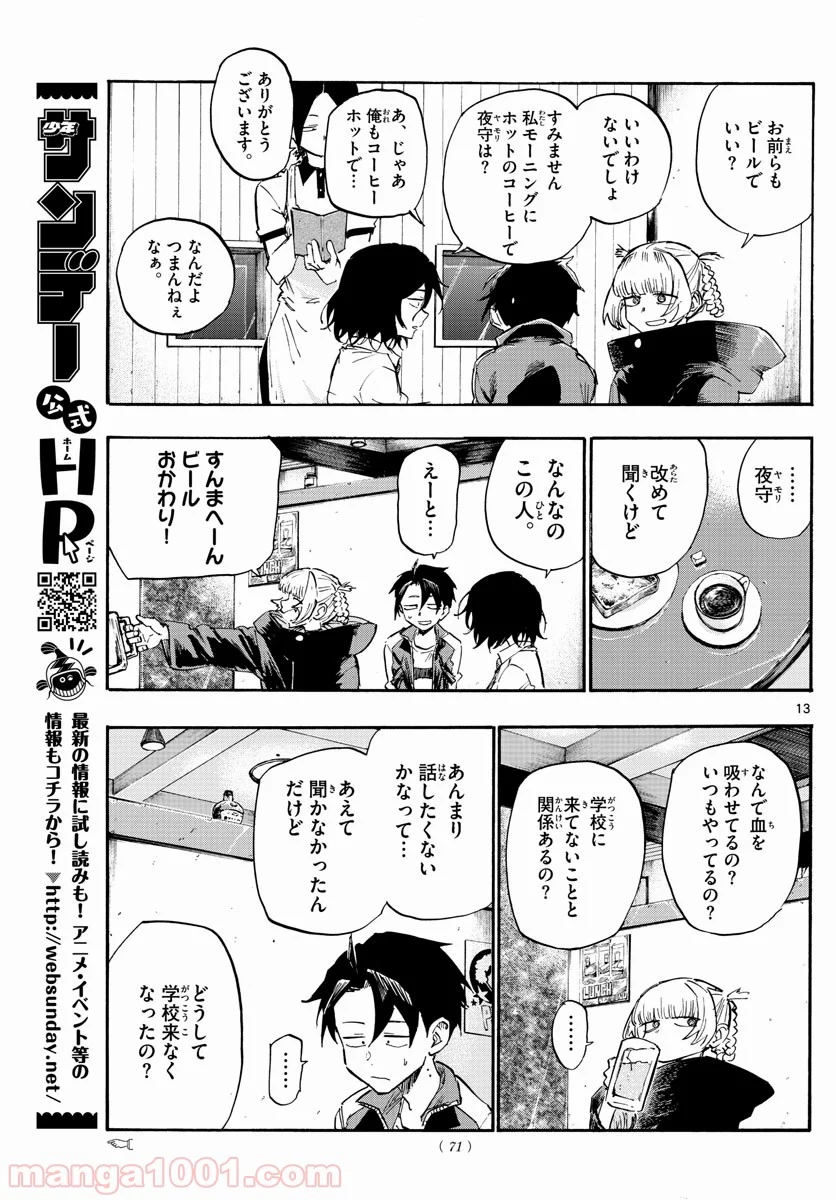 よふかしのうた 漫画 - 第7話 - Page 13