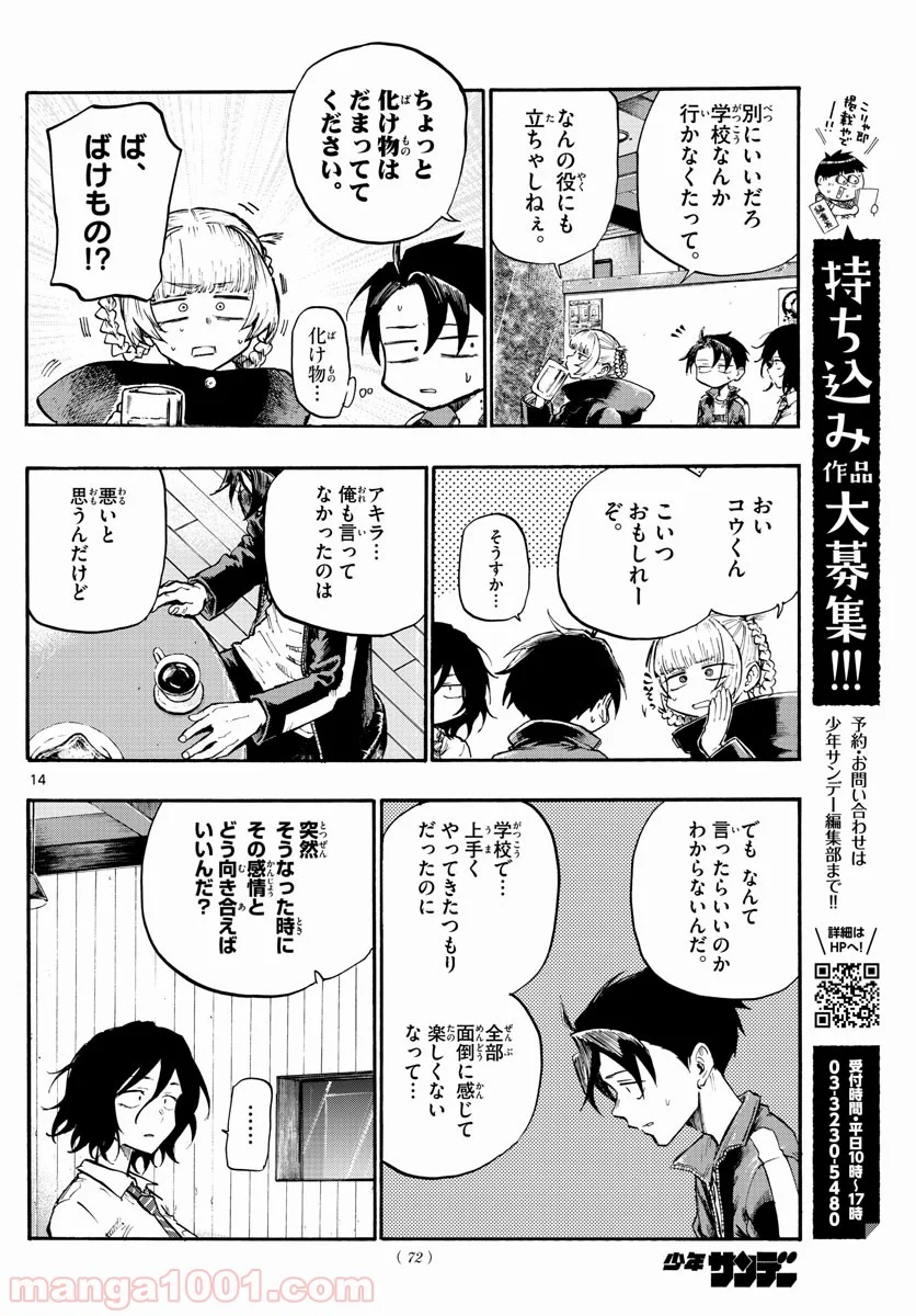 よふかしのうた 漫画 - 第7話 - Page 14