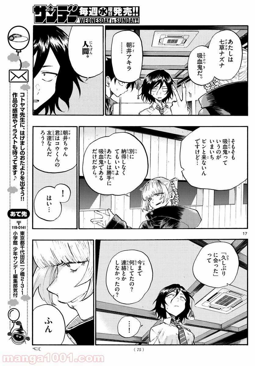 よふかしのうた 漫画 - 第7話 - Page 17