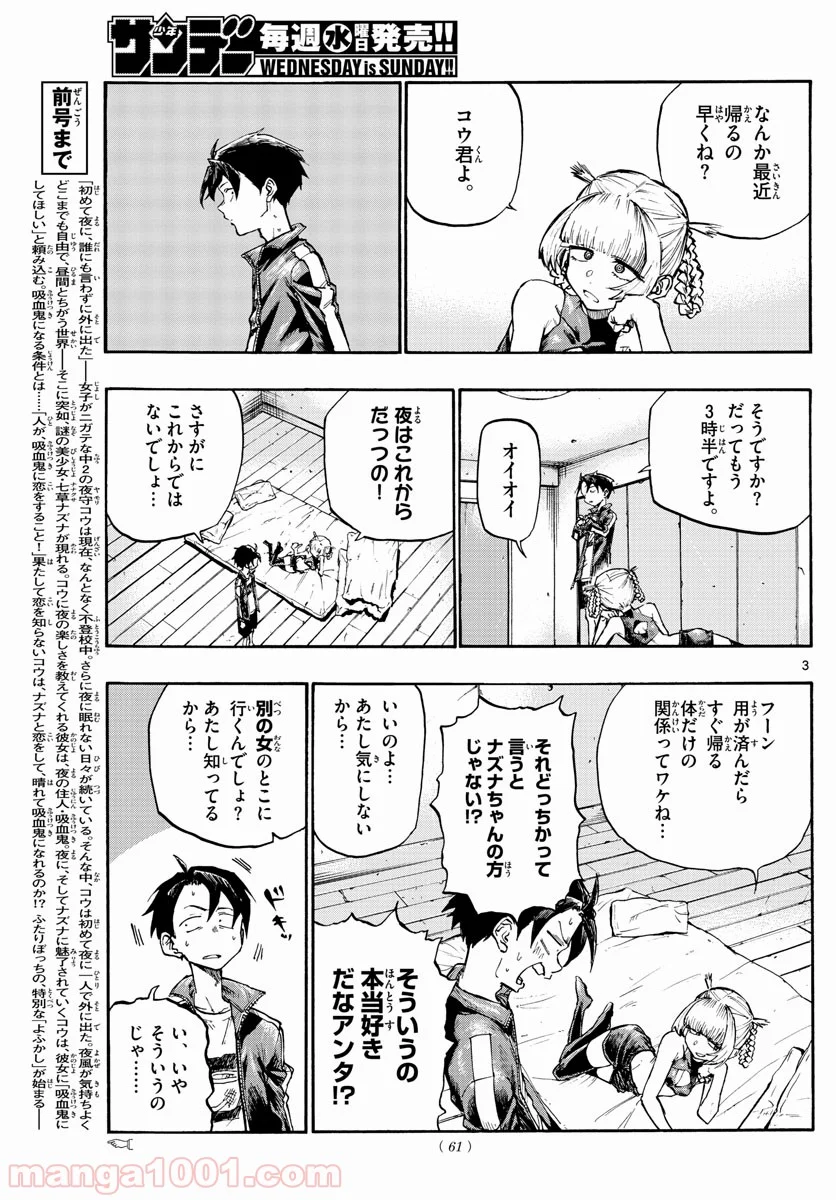 よふかしのうた 漫画 - 第7話 - Page 3