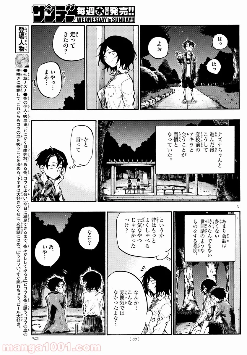 よふかしのうた 漫画 - 第7話 - Page 5