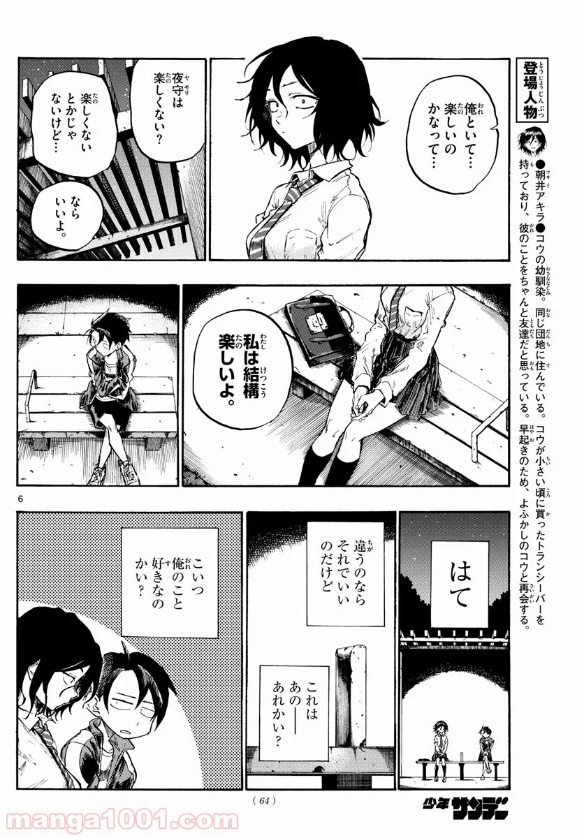 よふかしのうた 漫画 - 第7話 - Page 6