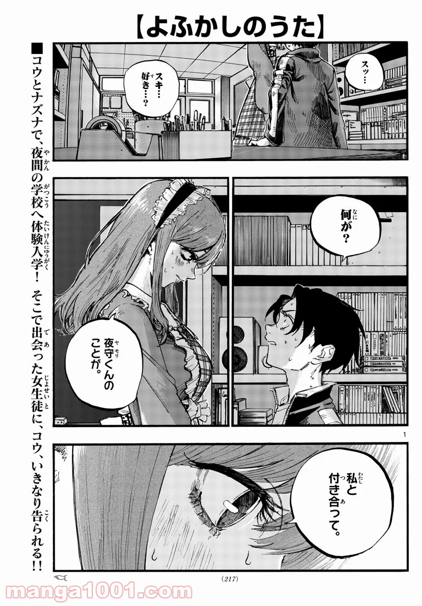 よふかしのうた 漫画 - 第71話 - Page 1