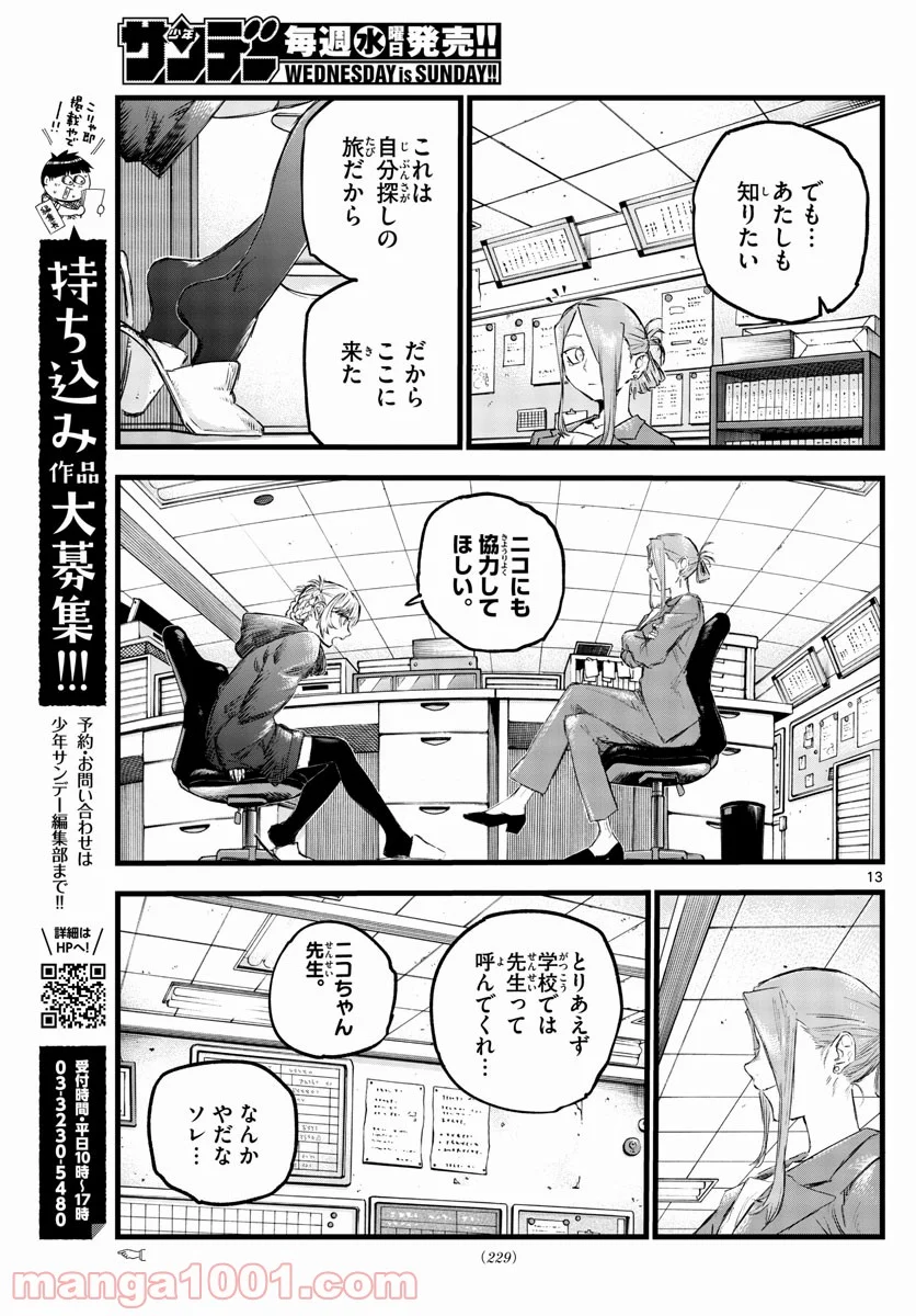 よふかしのうた 漫画 - 第71話 - Page 13