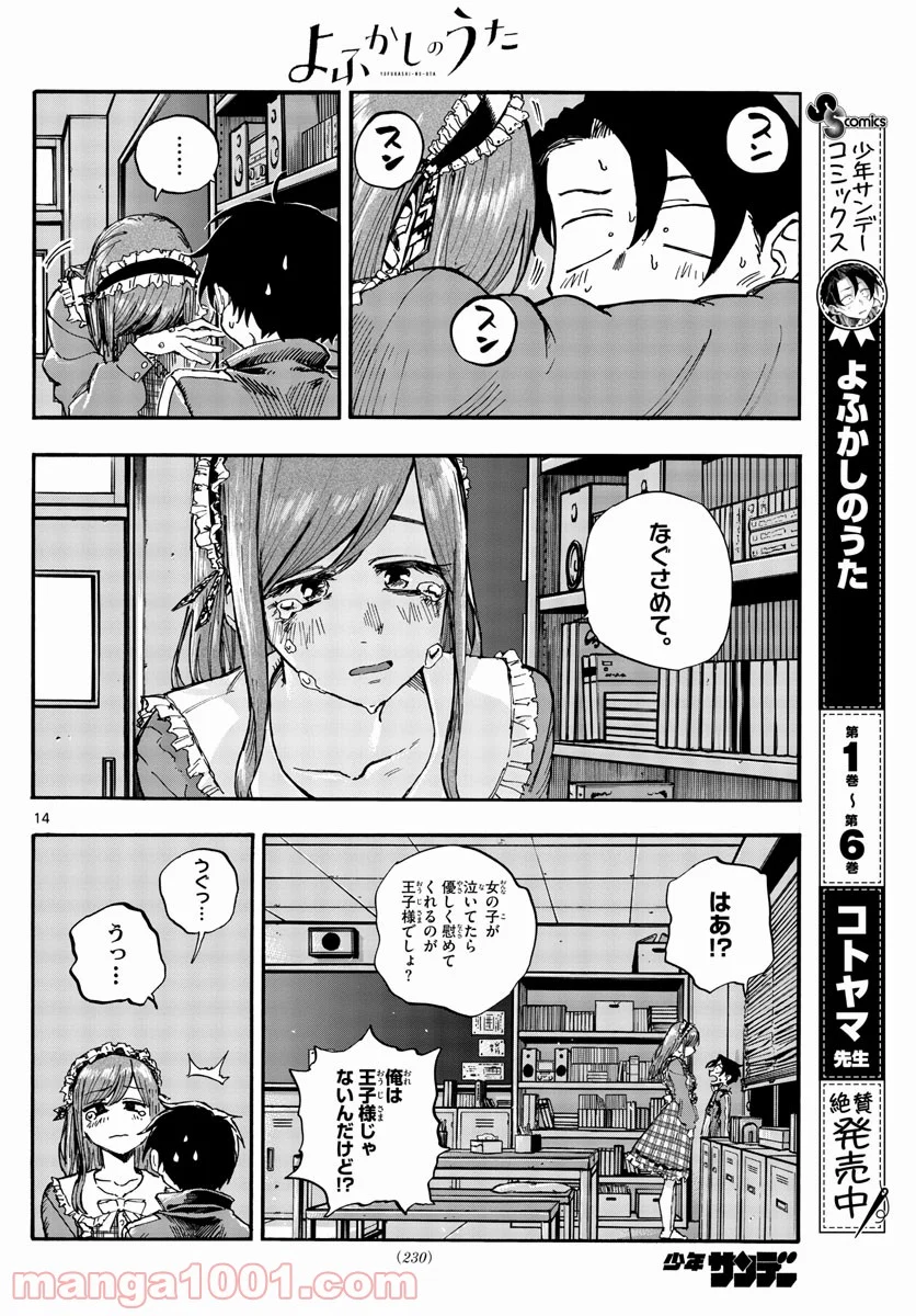 よふかしのうた 漫画 - 第71話 - Page 14