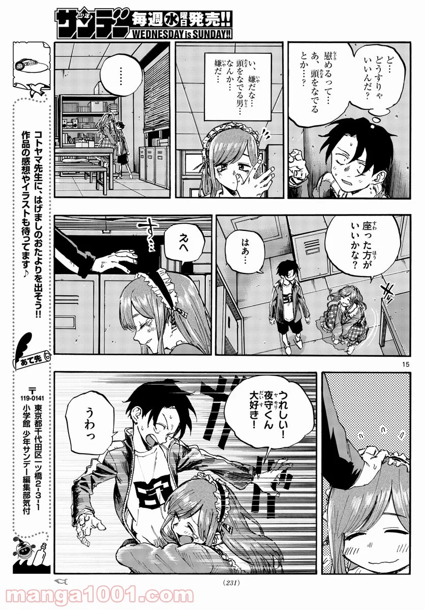 よふかしのうた 漫画 - 第71話 - Page 15