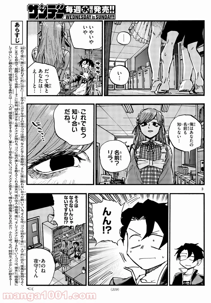 よふかしのうた 漫画 - 第71話 - Page 3