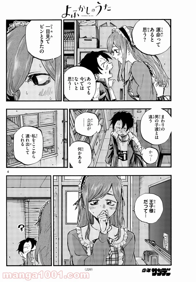 よふかしのうた 漫画 - 第71話 - Page 4