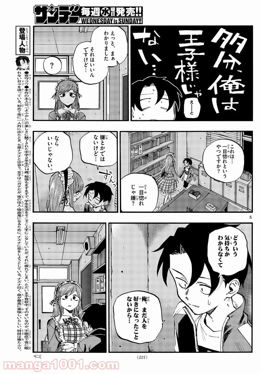 よふかしのうた 漫画 - 第71話 - Page 5