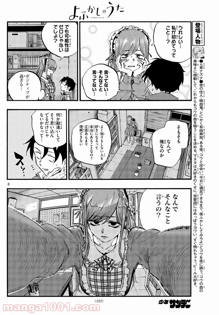 よふかしのうた 漫画 - 第71話 - Page 6