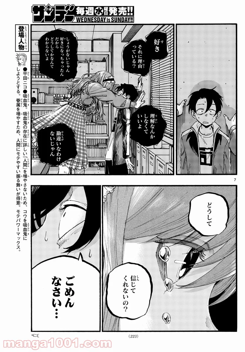 よふかしのうた 漫画 - 第71話 - Page 7