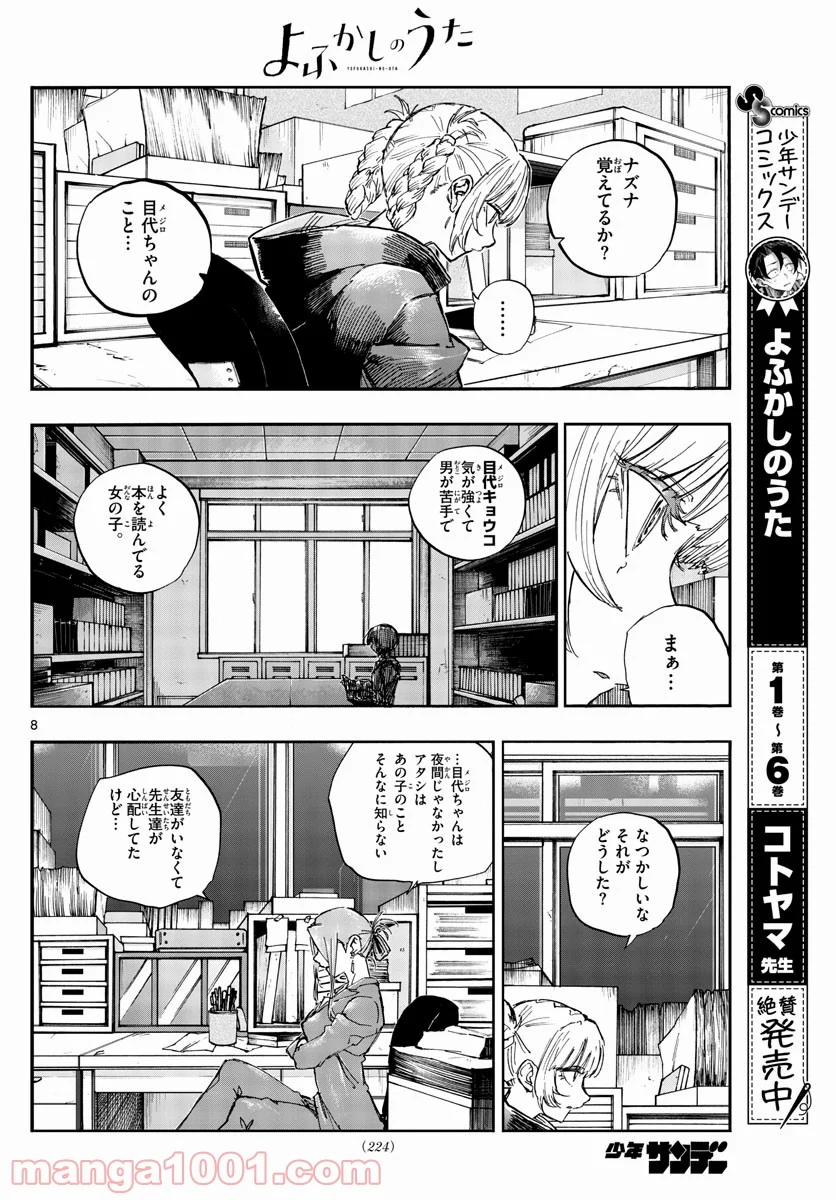 よふかしのうた 漫画 - 第71話 - Page 8