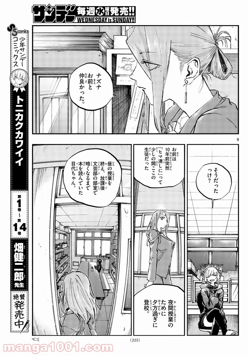 よふかしのうた 漫画 - 第71話 - Page 9