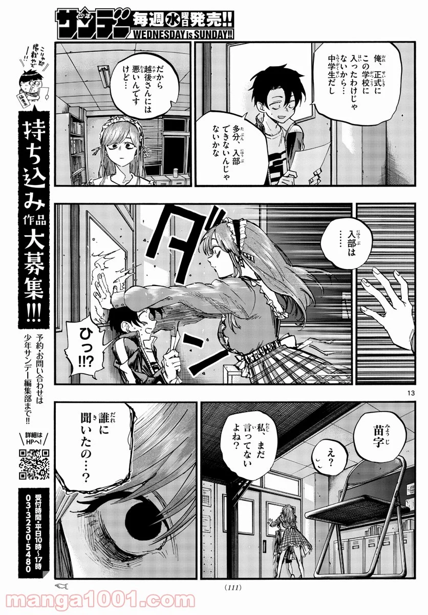 よふかしのうた 漫画 - 第72話 - Page 13