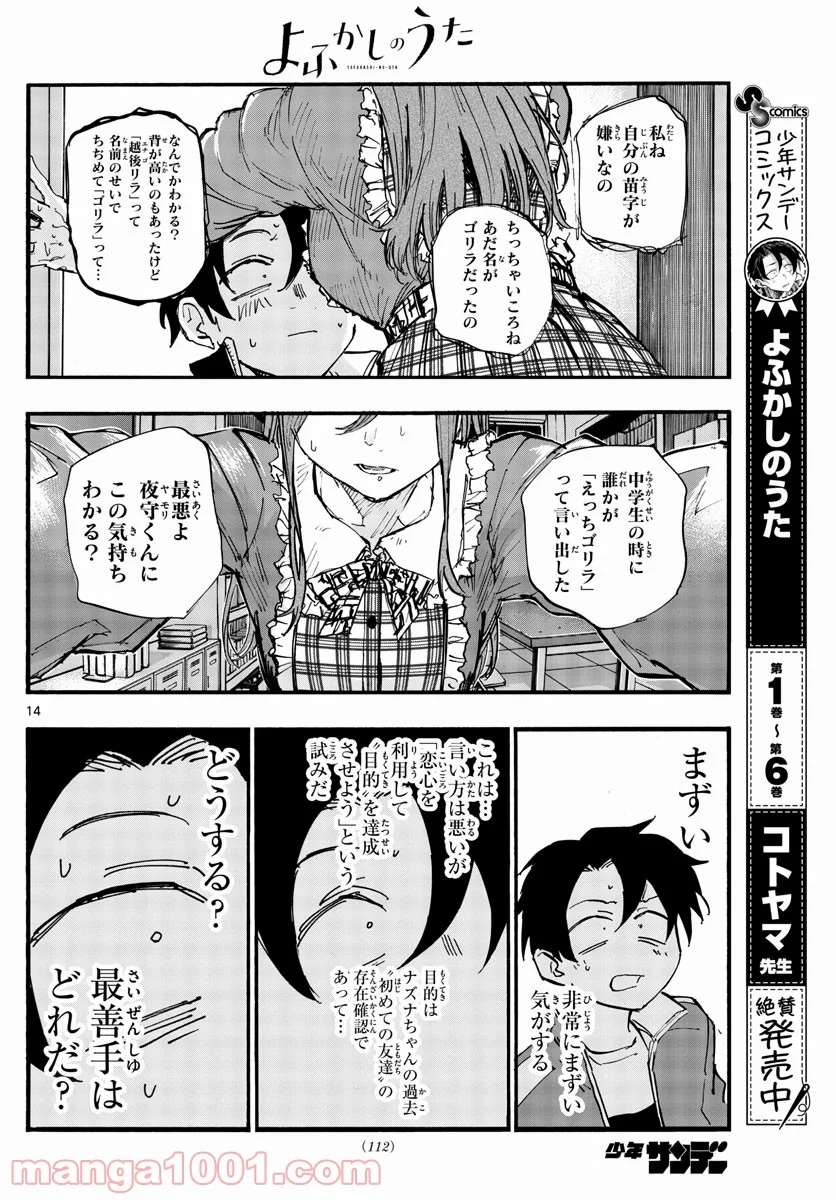 よふかしのうた 漫画 - 第72話 - Page 14