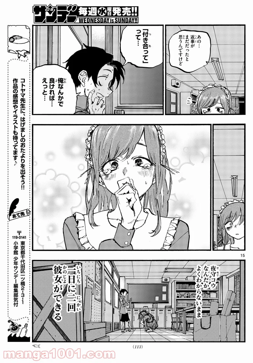 よふかしのうた 漫画 - 第72話 - Page 15