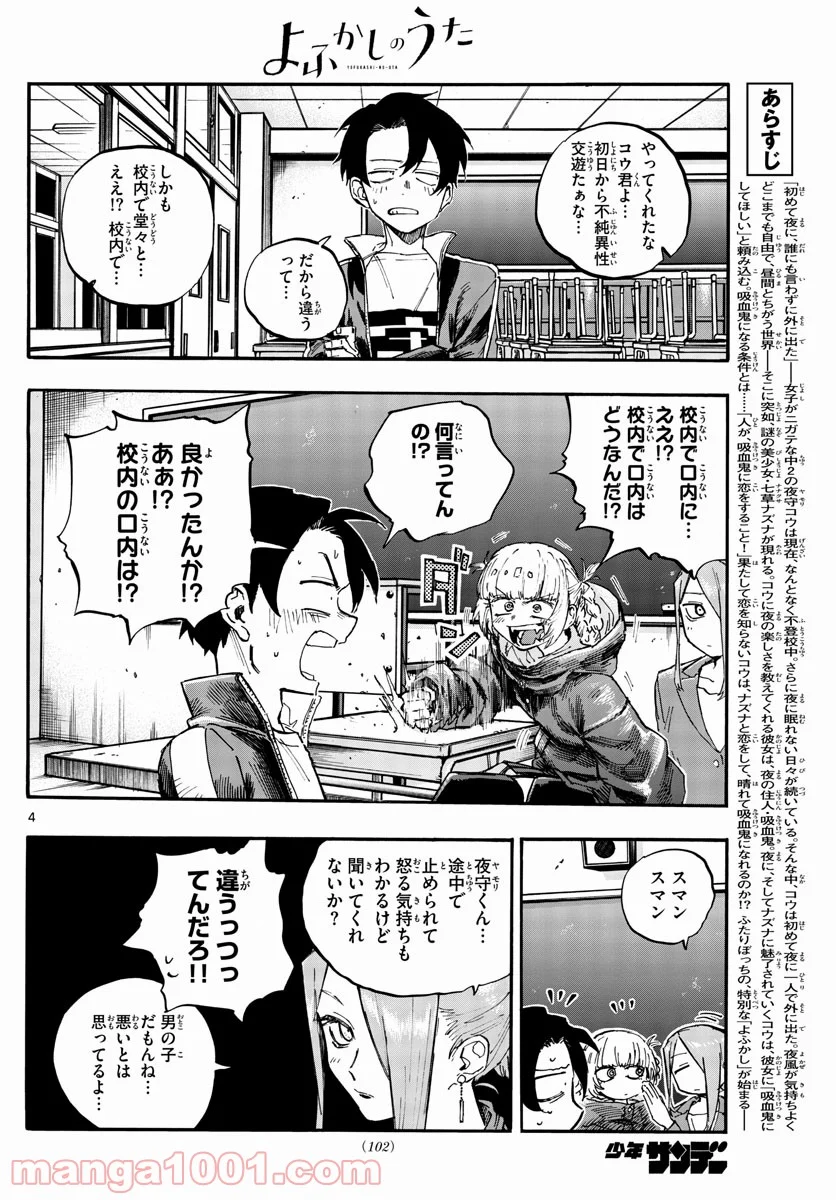 よふかしのうた 漫画 - 第72話 - Page 4