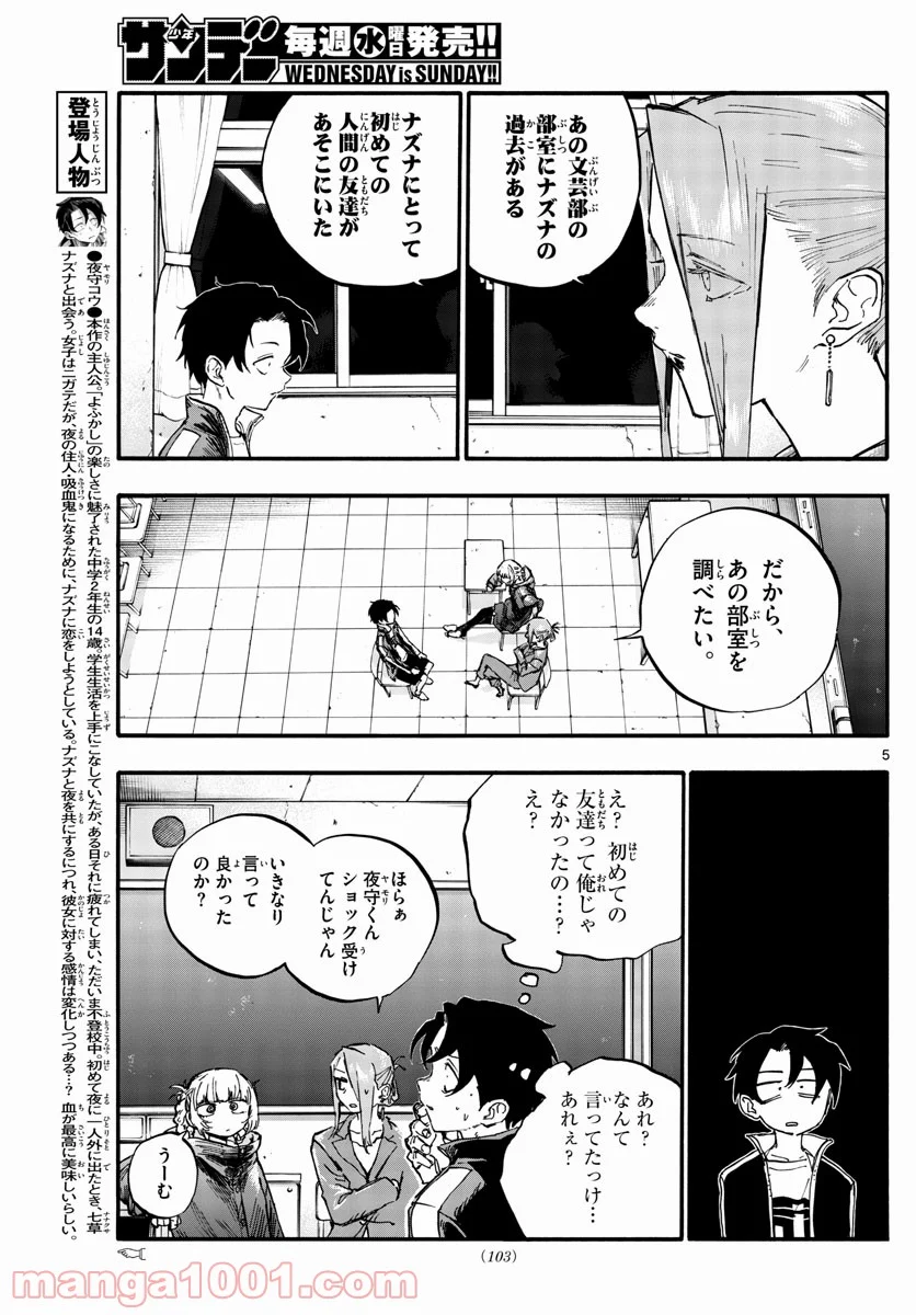 よふかしのうた 漫画 - 第72話 - Page 5