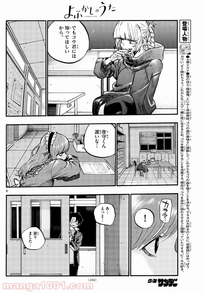 よふかしのうた 漫画 - 第72話 - Page 6