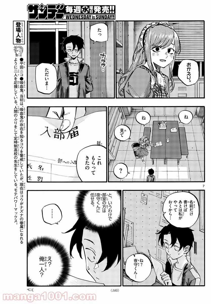 よふかしのうた 漫画 - 第72話 - Page 7