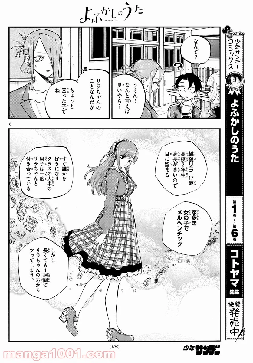 よふかしのうた 漫画 - 第72話 - Page 8