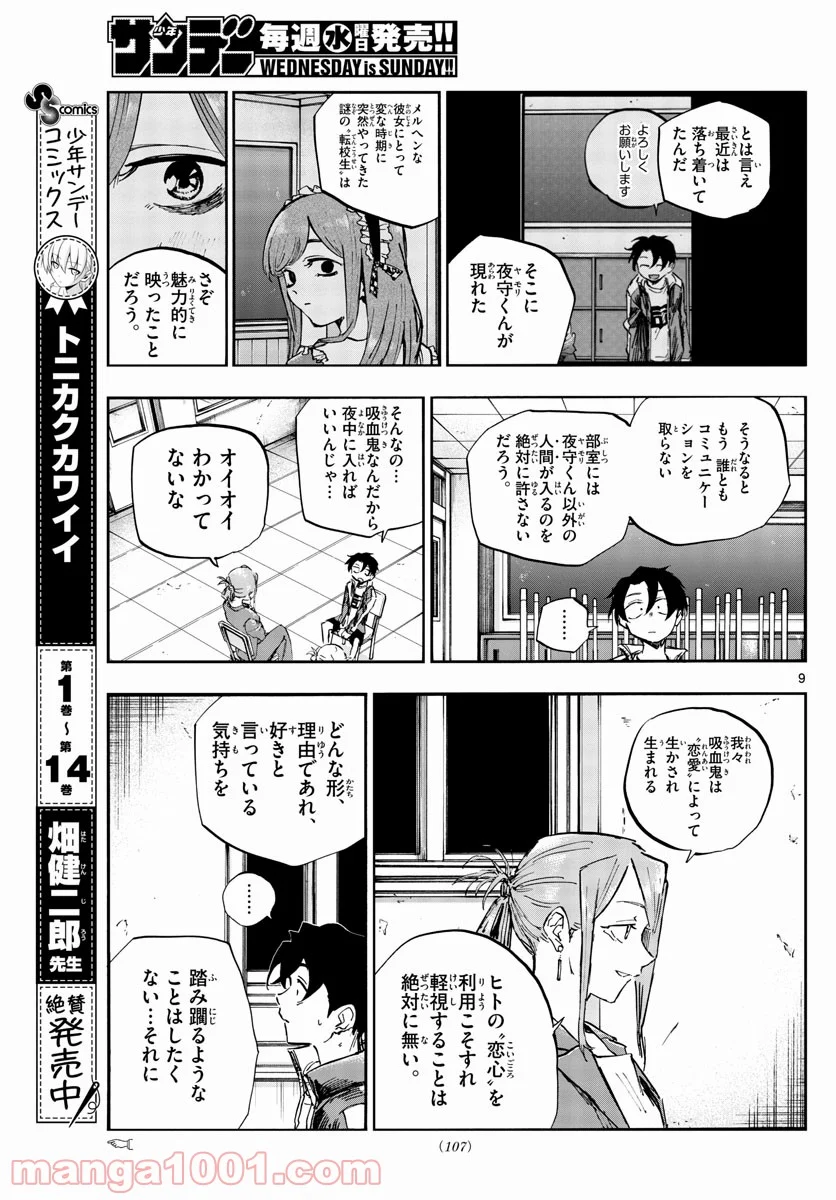 よふかしのうた 漫画 - 第72話 - Page 9