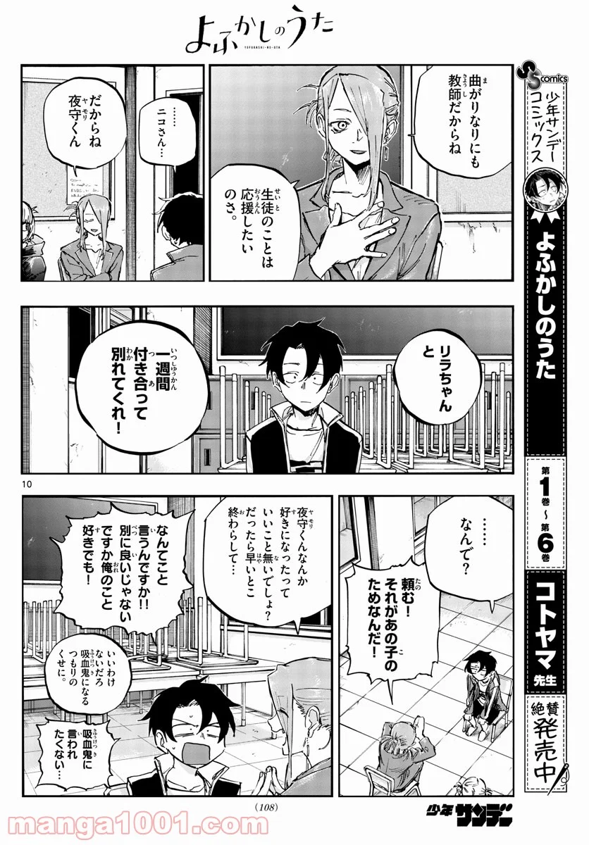 よふかしのうた 漫画 - 第72話 - Page 10