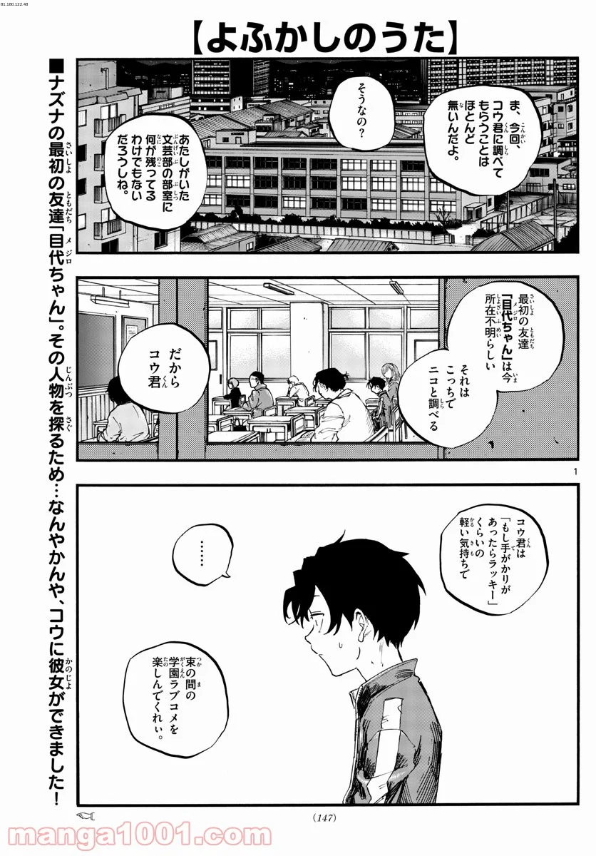 よふかしのうた 漫画 - 第73話 - Page 1