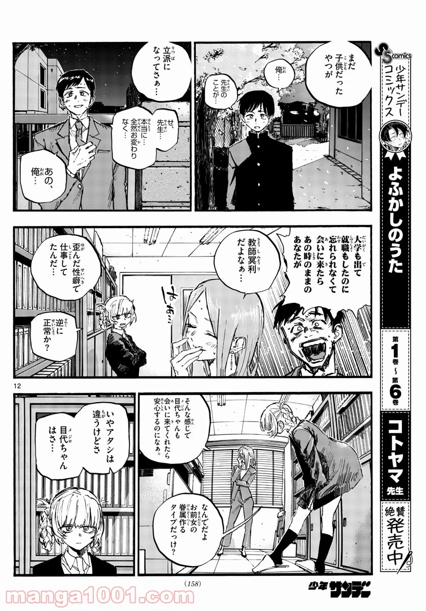 よふかしのうた 漫画 - 第73話 - Page 12