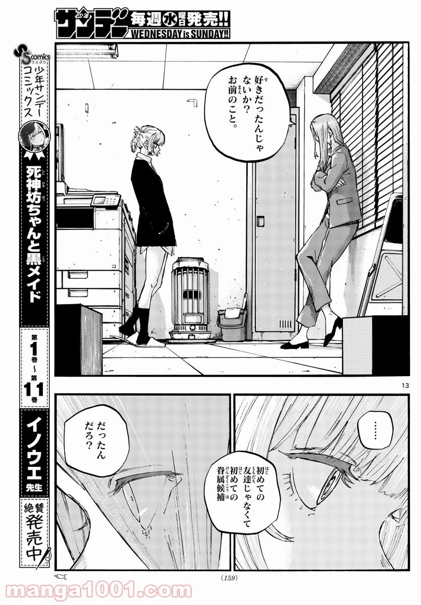 よふかしのうた 漫画 - 第73話 - Page 13