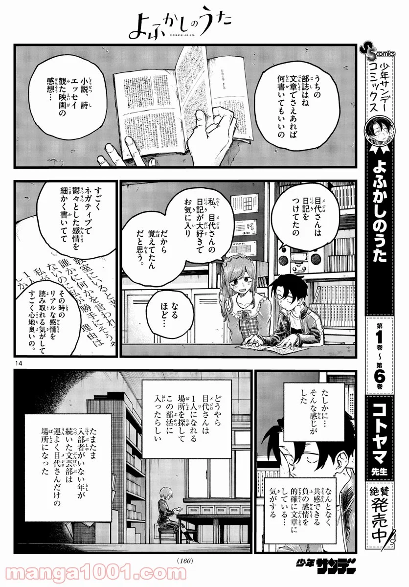 よふかしのうた 漫画 - 第73話 - Page 14