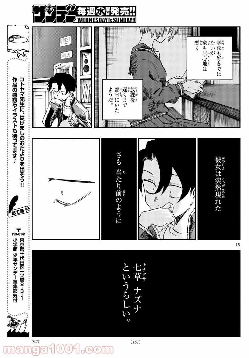 よふかしのうた 漫画 - 第73話 - Page 15